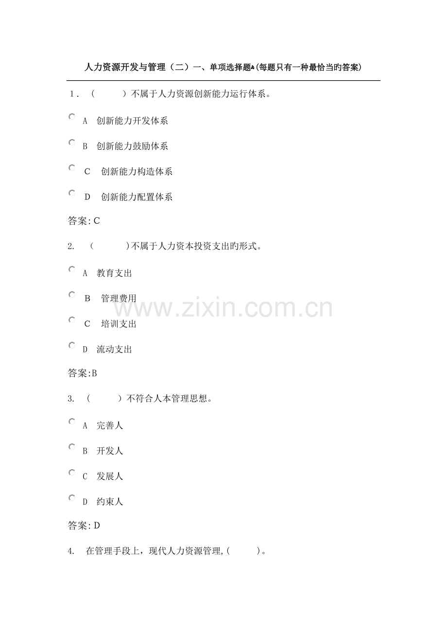 2023年企业人力资源管理师三级考试人力资源开发与管理模拟试题含答案.doc_第1页