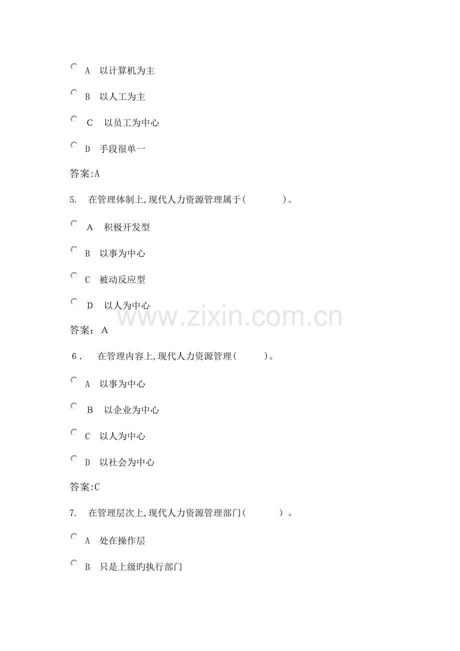 2023年企业人力资源管理师三级考试人力资源开发与管理模拟试题含答案.doc_第2页