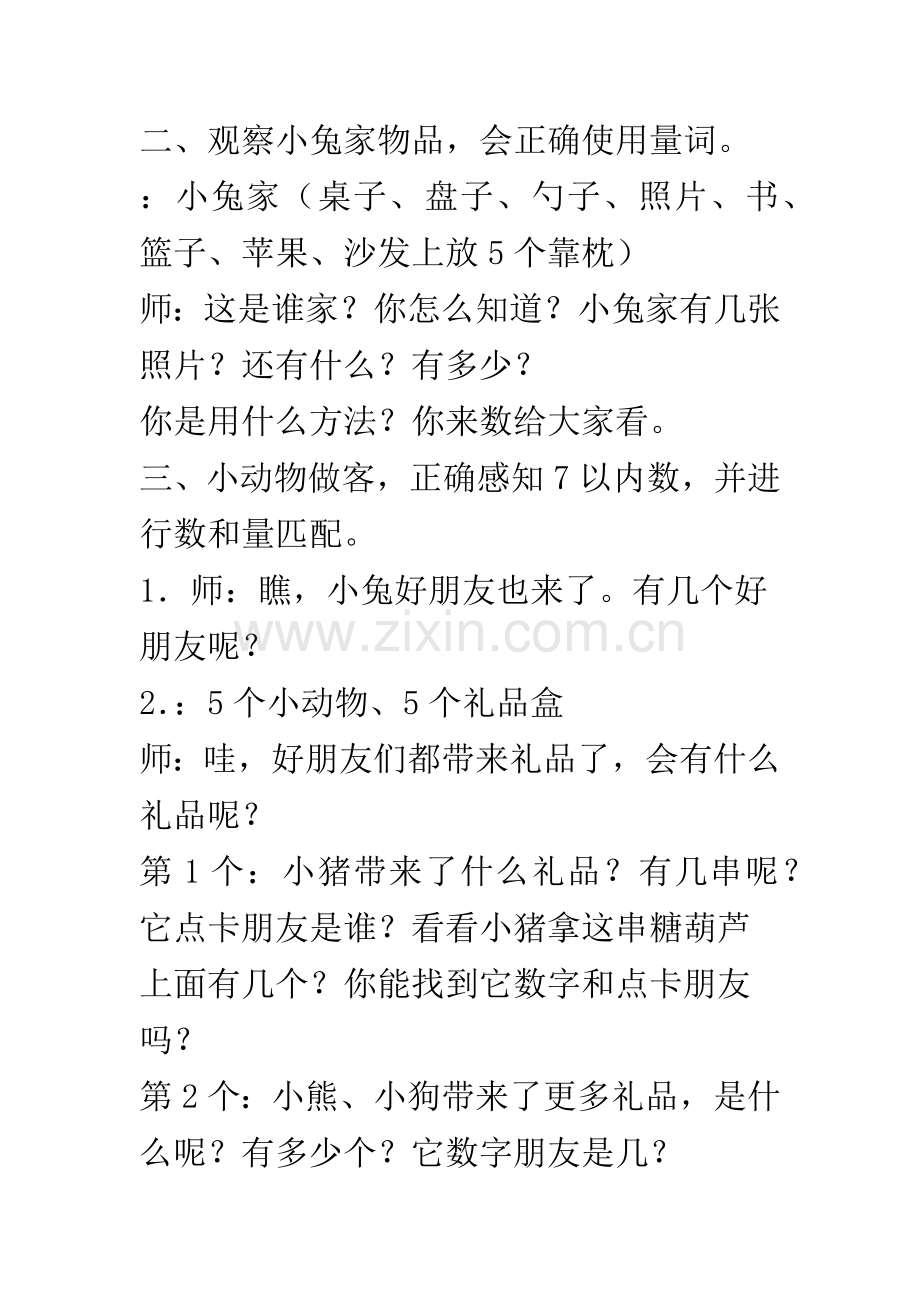 幼儿园中班数学：数一数.docx_第2页