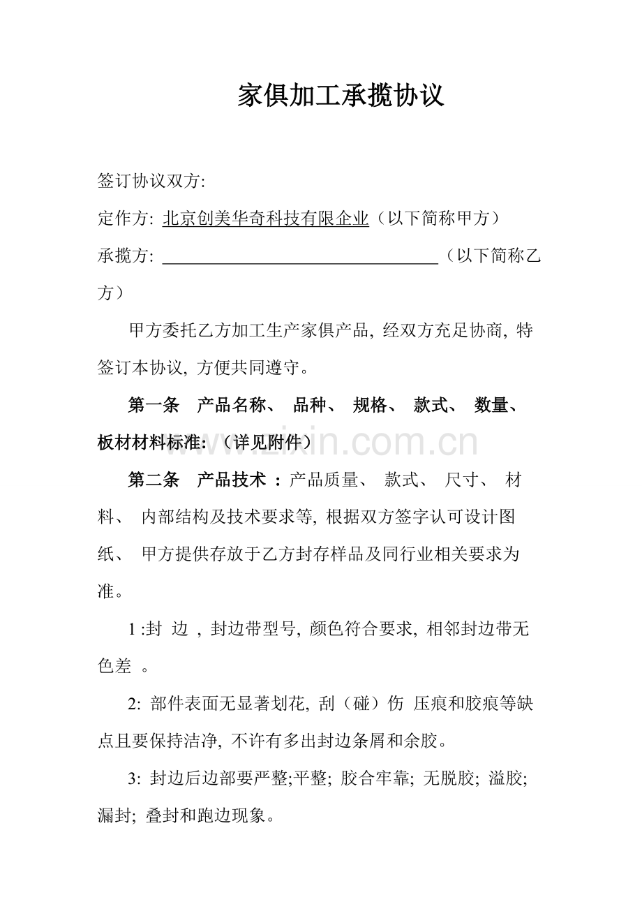 家具加工承揽合同模板.doc_第1页
