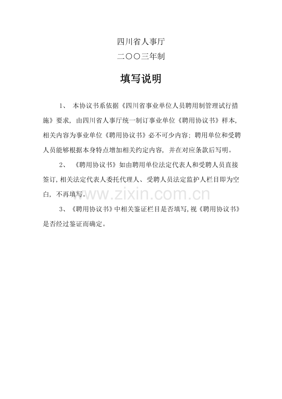 四川省事业单位聘用合同书模板.doc_第2页