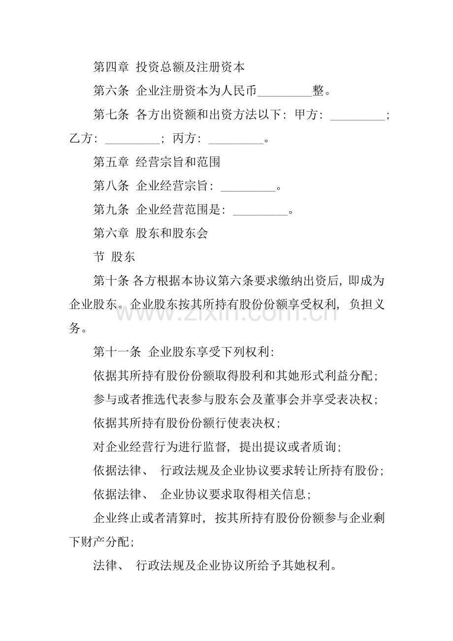 公司与公司合作协议合同范本模板.docx_第2页