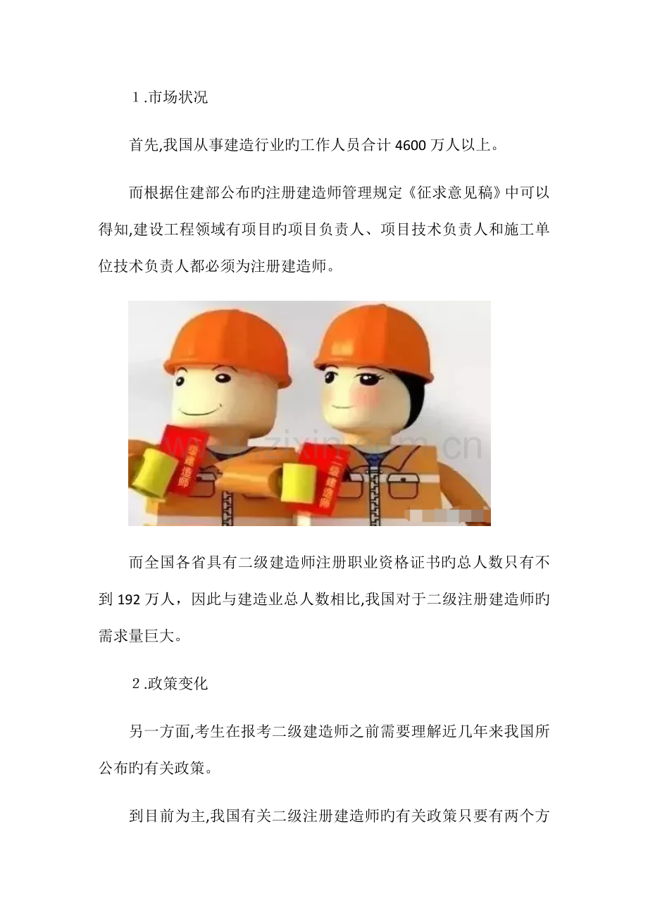 2023年二级建造师考试形势.docx_第1页