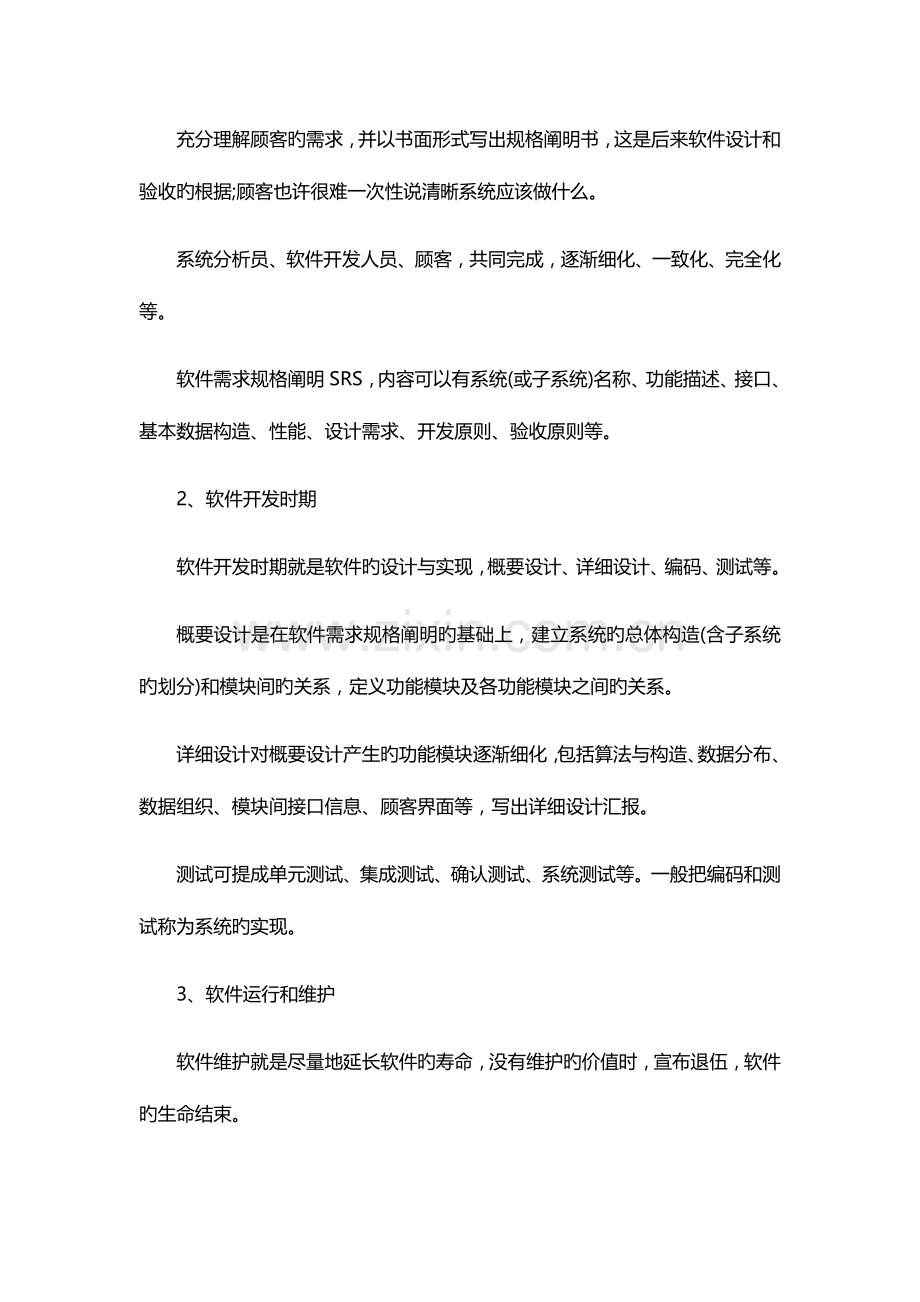 2023年软考系统架构设计师教程考点精讲.docx_第2页