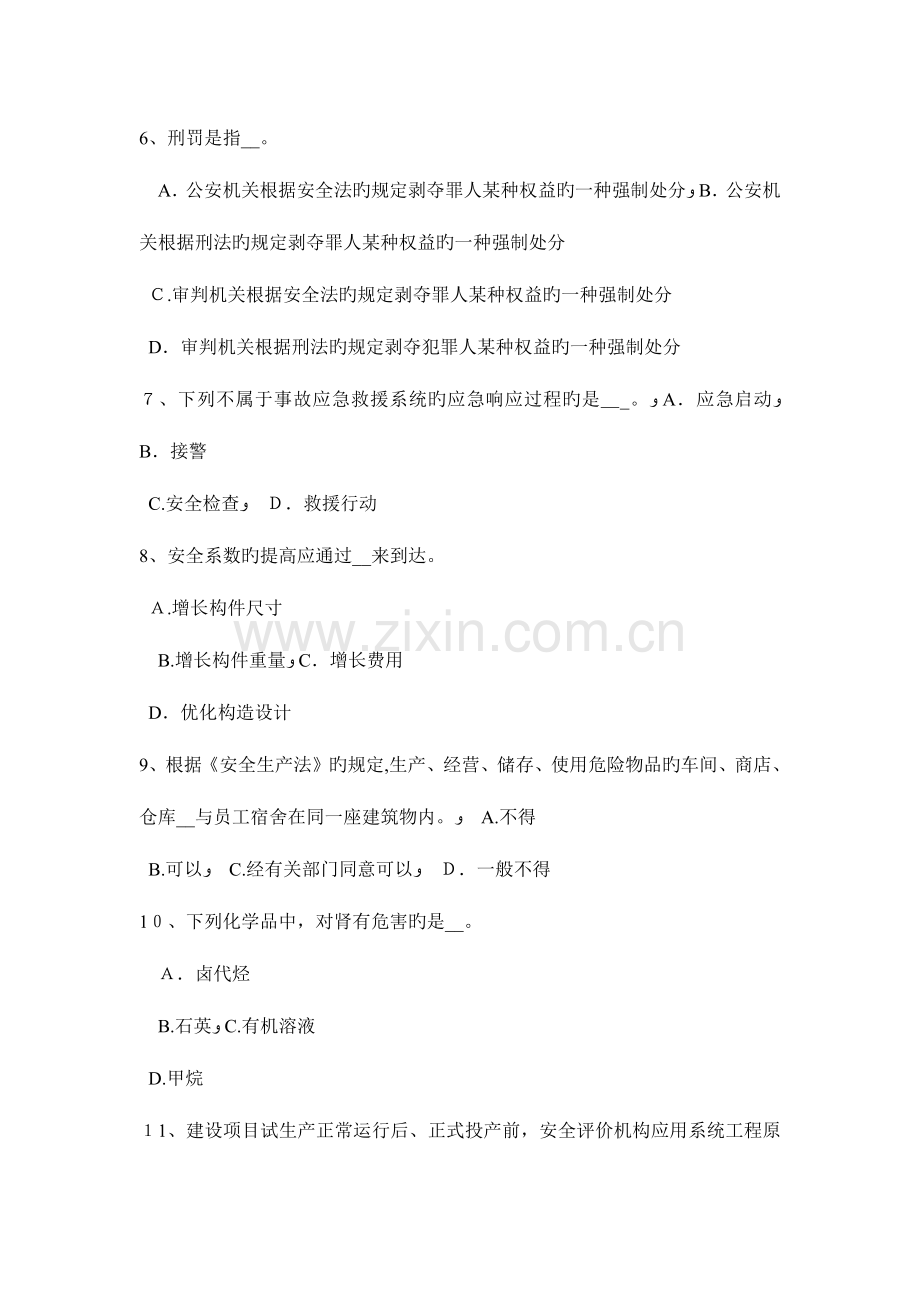 2023年北京安全工程师安全生产管理封闭原则考试题.docx_第2页