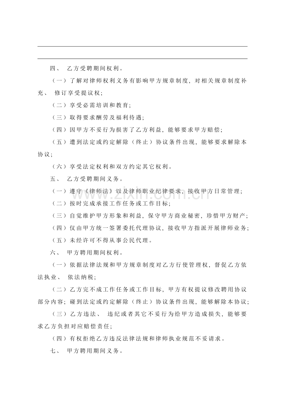 浙江省律师事务所律师聘用合同模板.doc_第2页