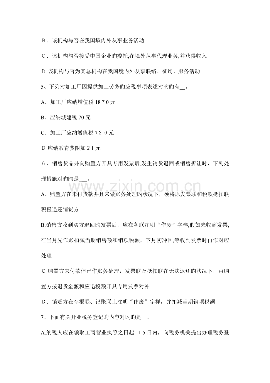2023年北京税务师财务与会计试题.docx_第2页