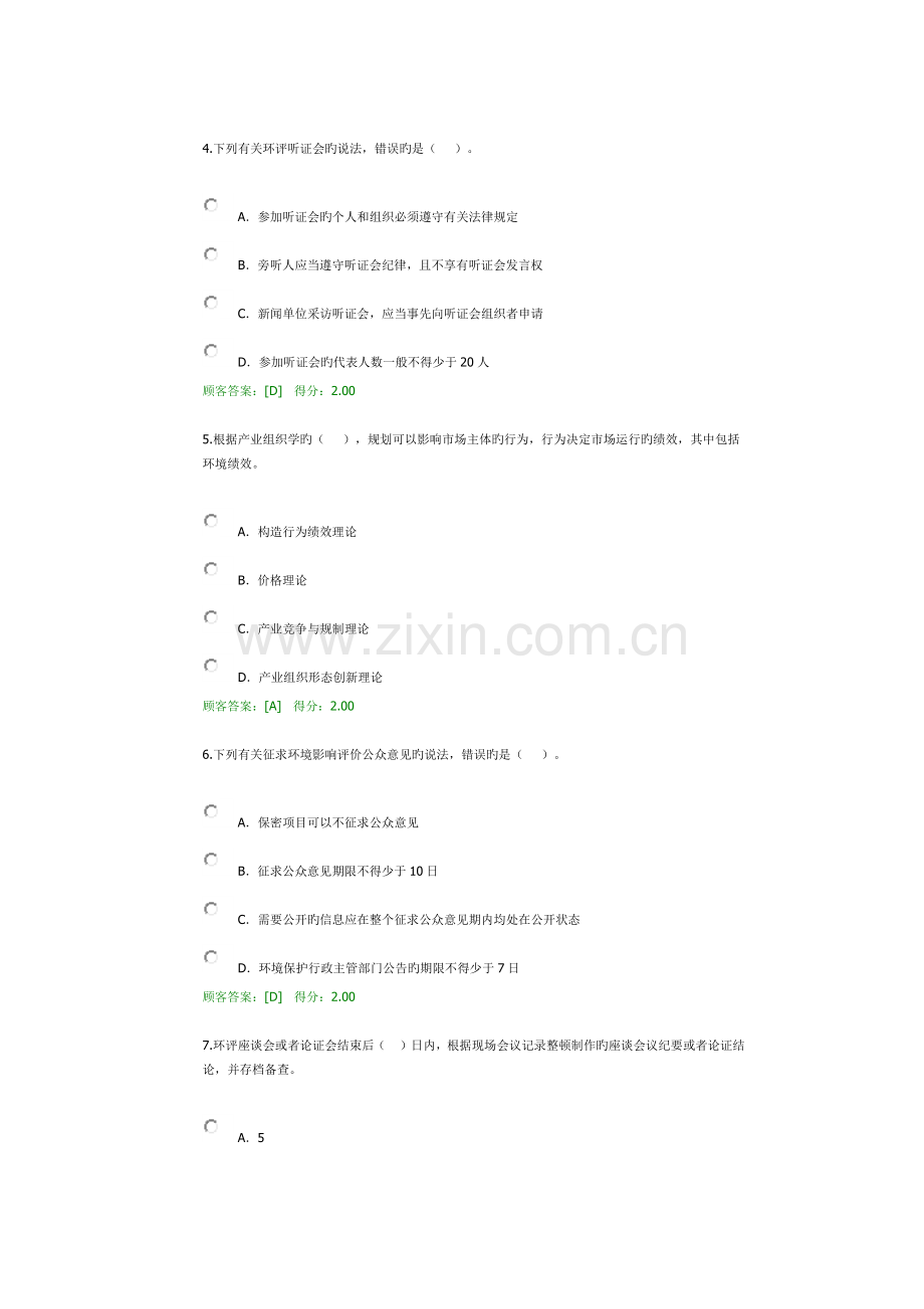 2023年咨询工程师继续教育试卷及答案环境影响评价.docx_第2页