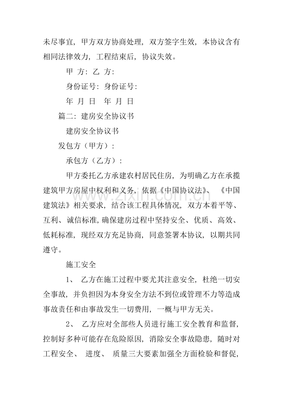 建房安全责任合同书模板.docx_第2页
