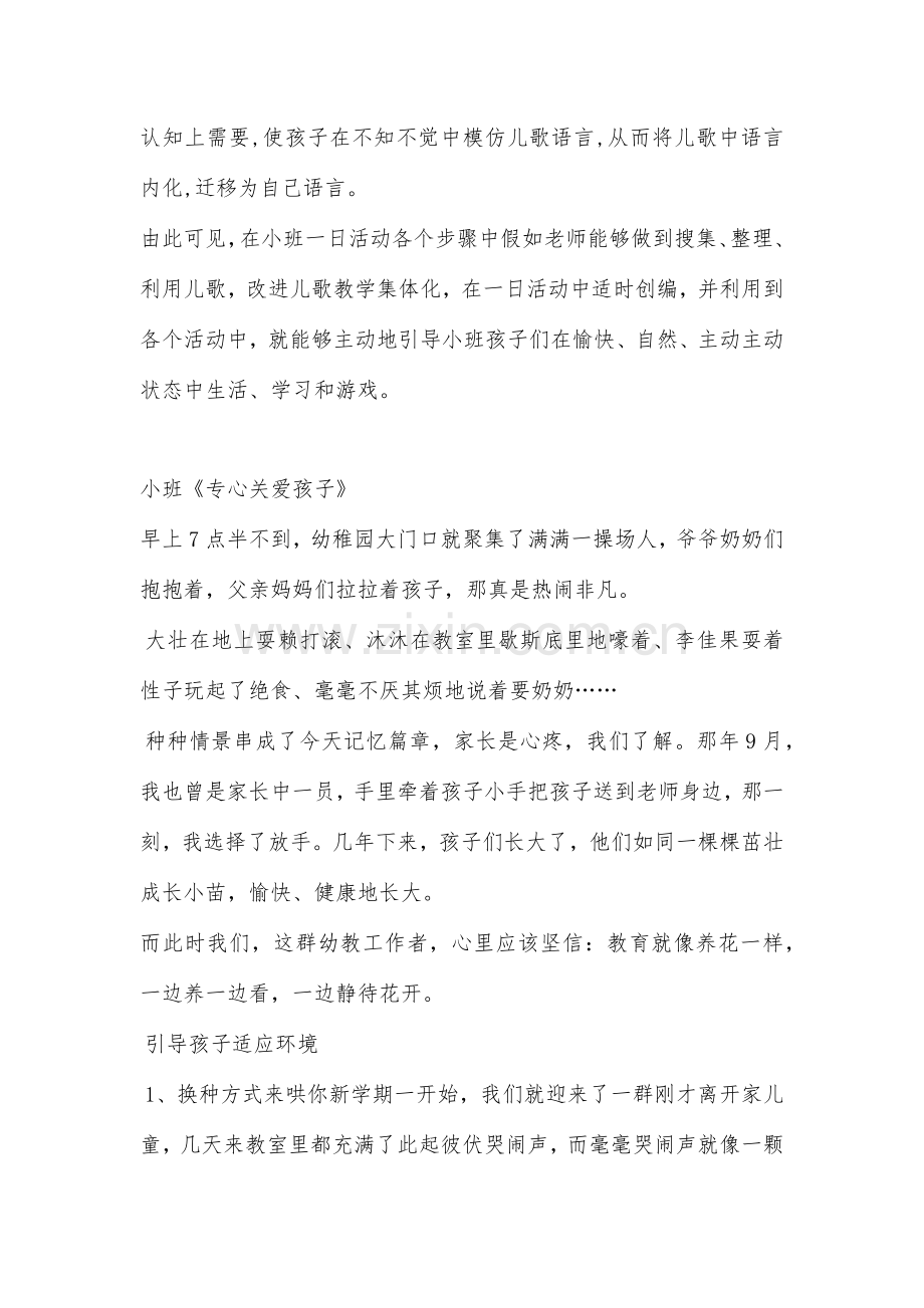 幼儿园教育随笔200篇.docx_第2页