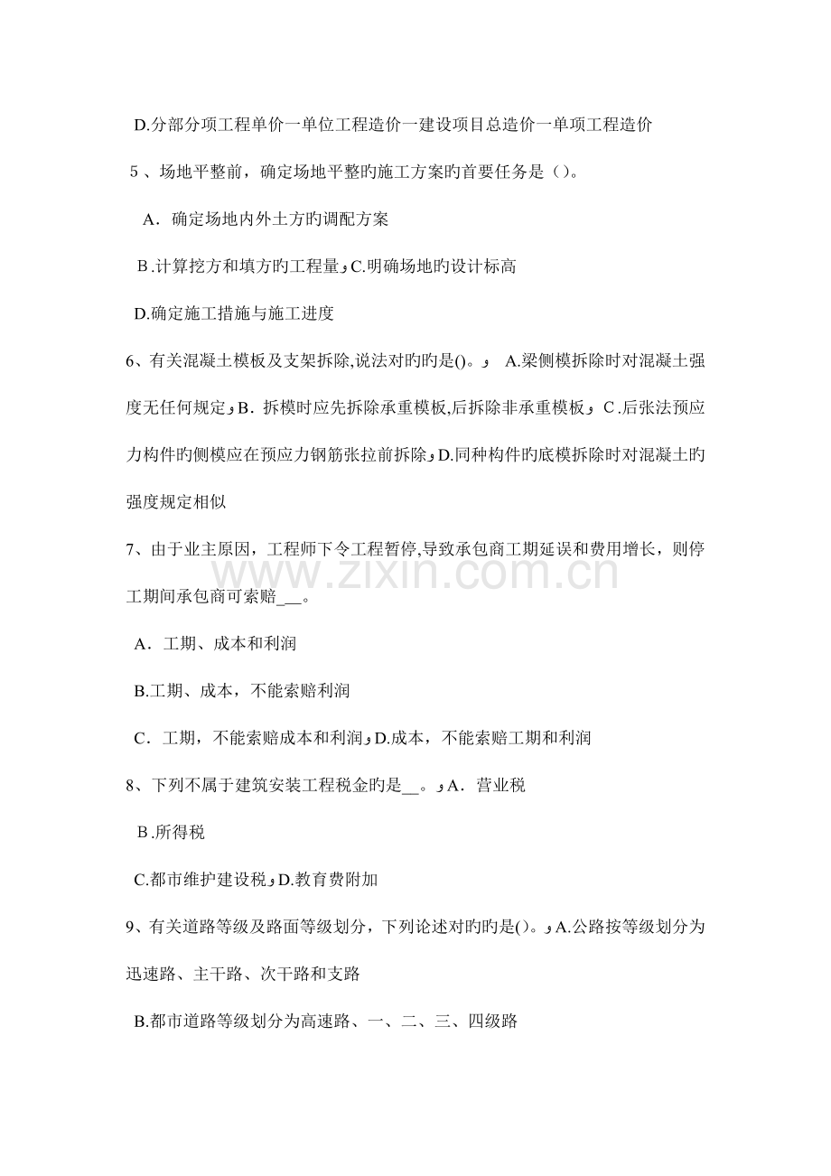 2023年宁夏省上半年造价工程师造价管理政府投资项目试题.docx_第2页