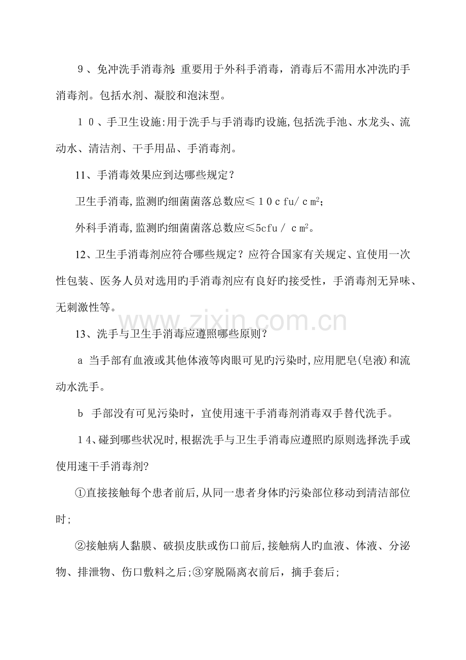 2023年手卫生知识竞赛.docx_第2页
