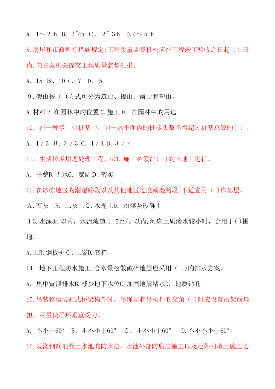 2023年二级建造师市政实务模拟题库.doc_第2页