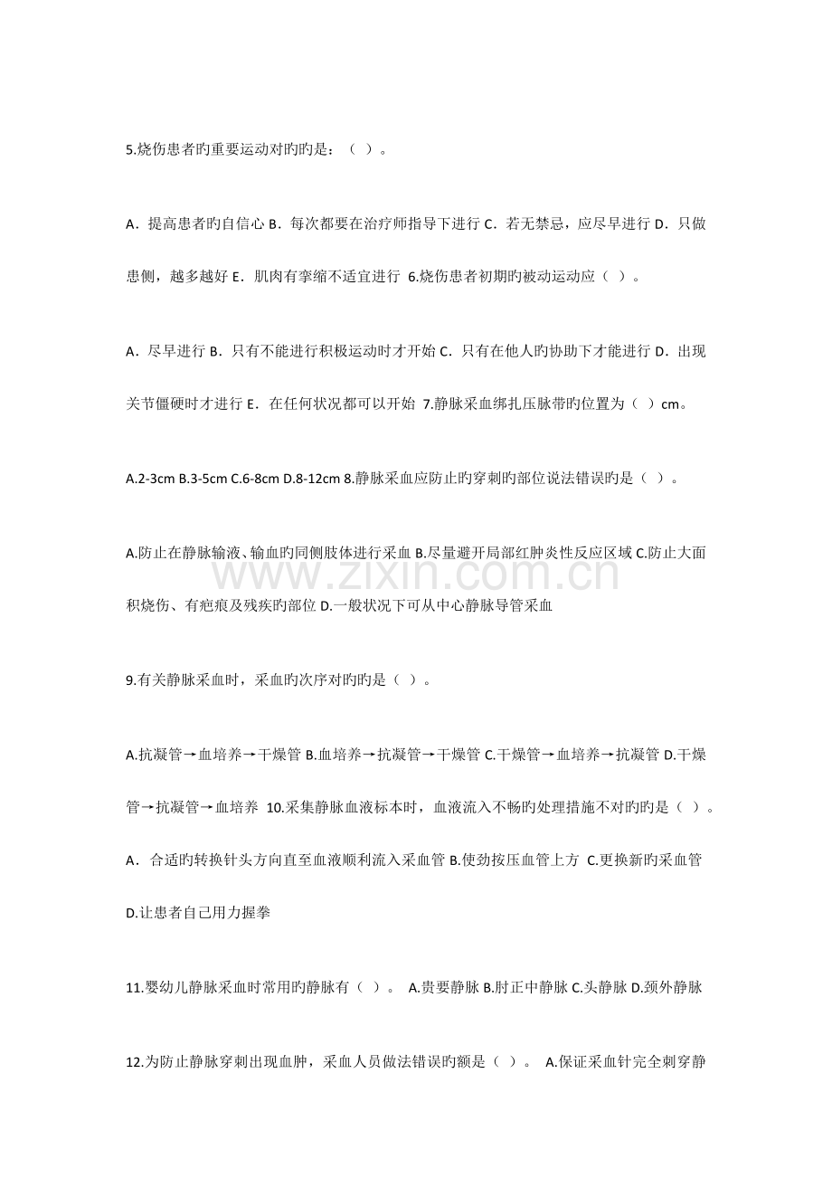 护士静脉采血培训试题.docx_第2页