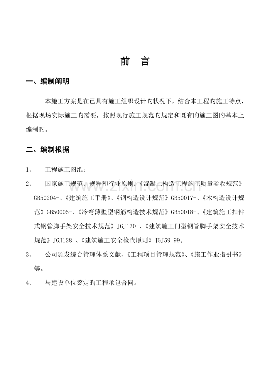 模板安装综合施工专题方案.docx_第2页