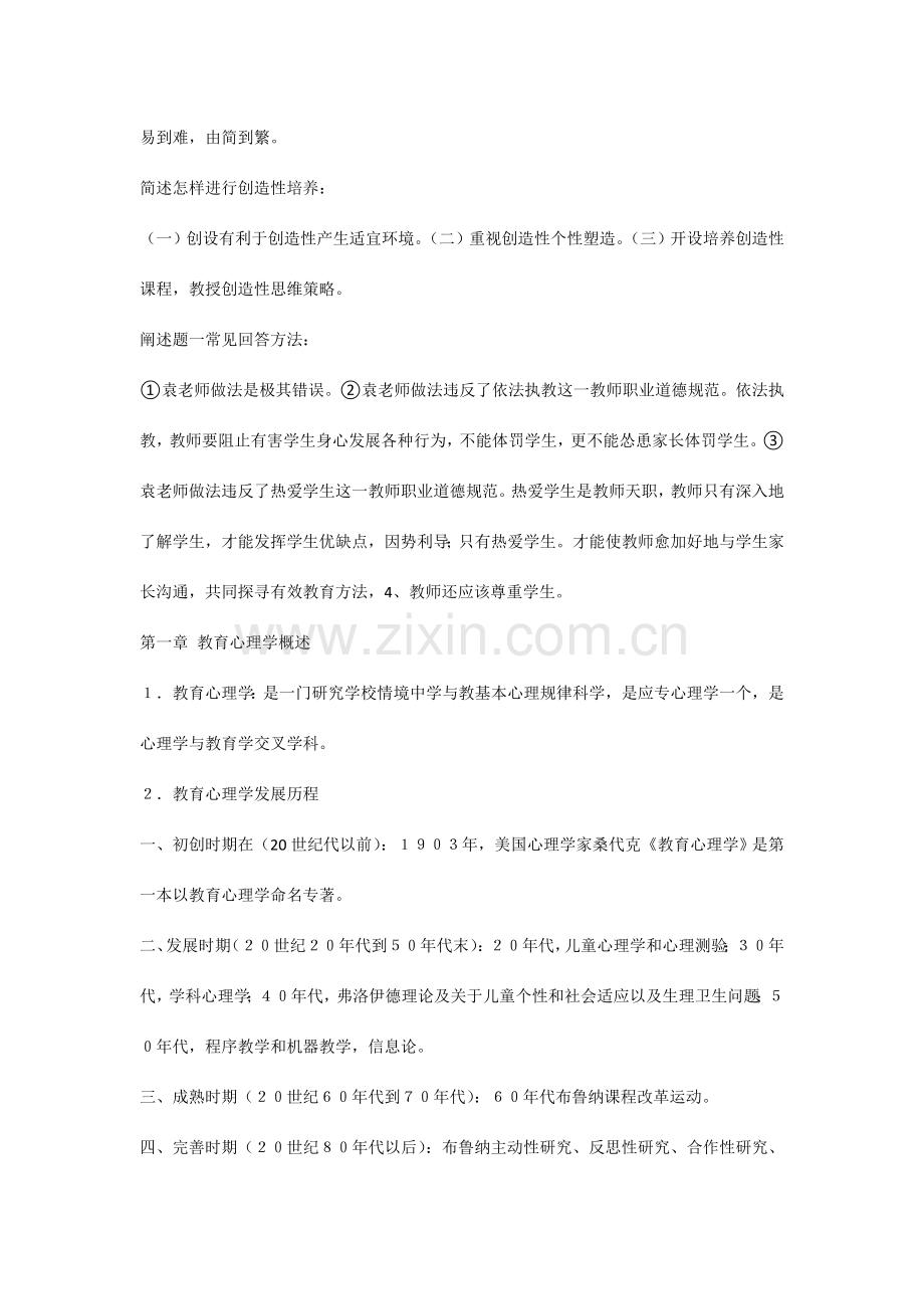 2023年高中教师资格考试重点.doc_第2页
