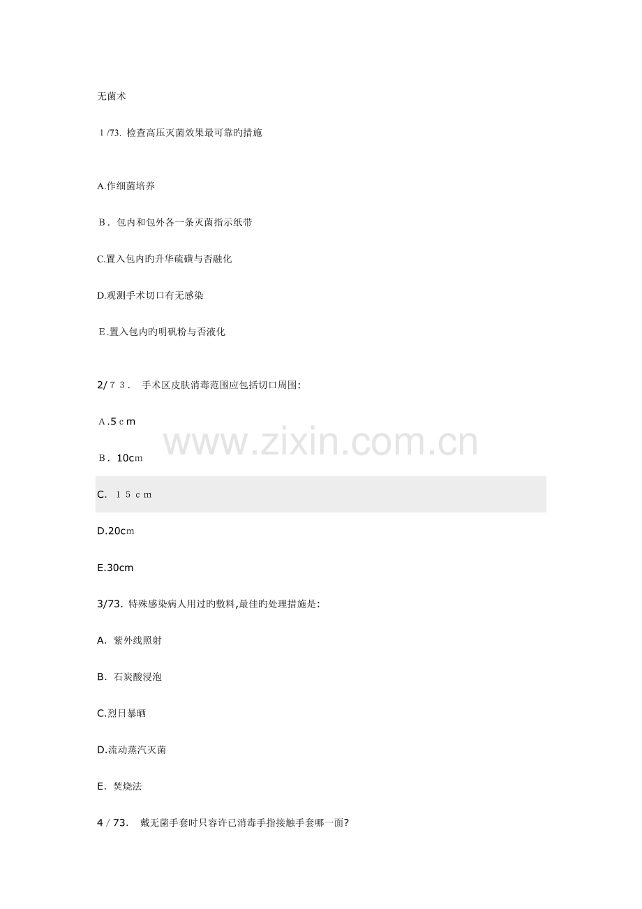 2023年外科试题库.doc_第1页
