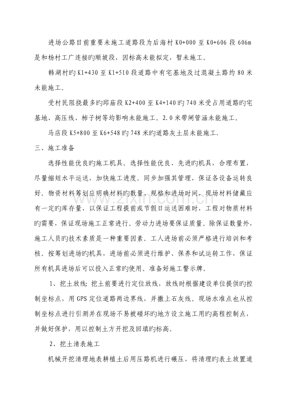 进矿路施工技术方案解析.docx_第2页