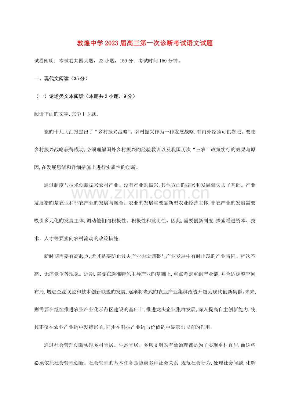 高三语文一诊试题.doc_第1页