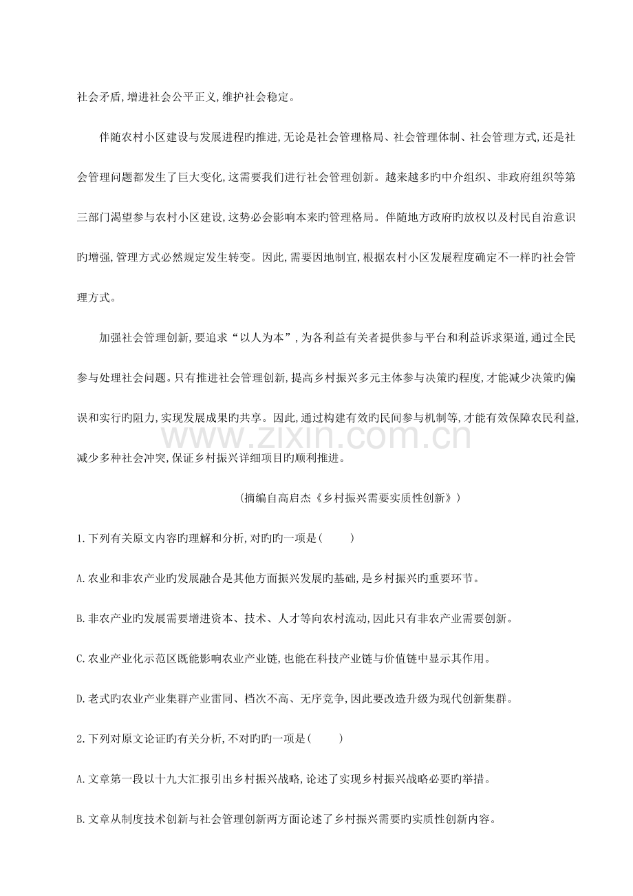 高三语文一诊试题.doc_第2页