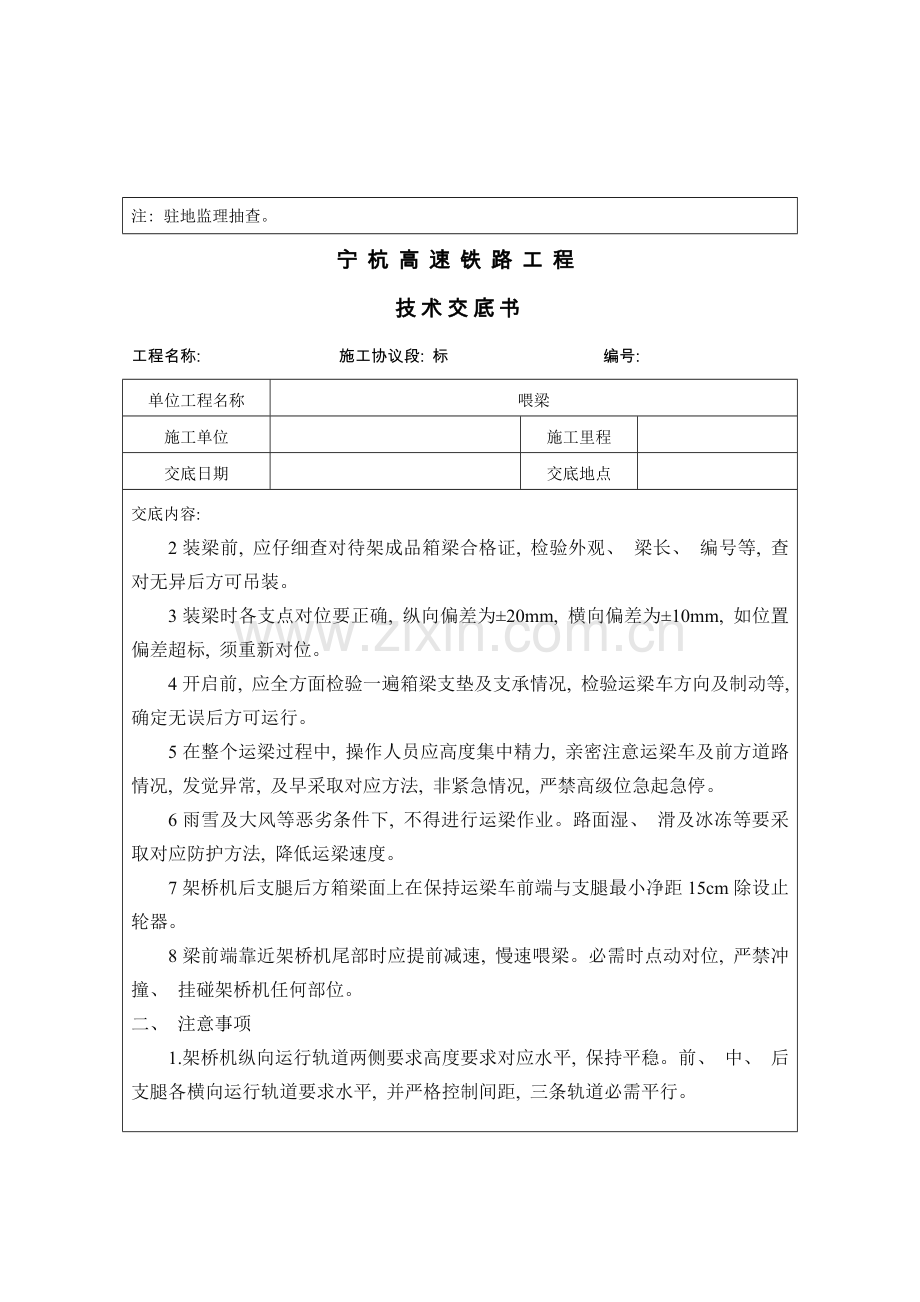 喂梁技术交底.doc_第2页