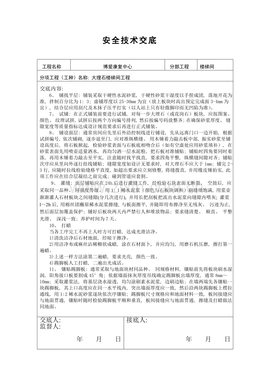 楼梯间大理石安全技术交底.doc_第2页