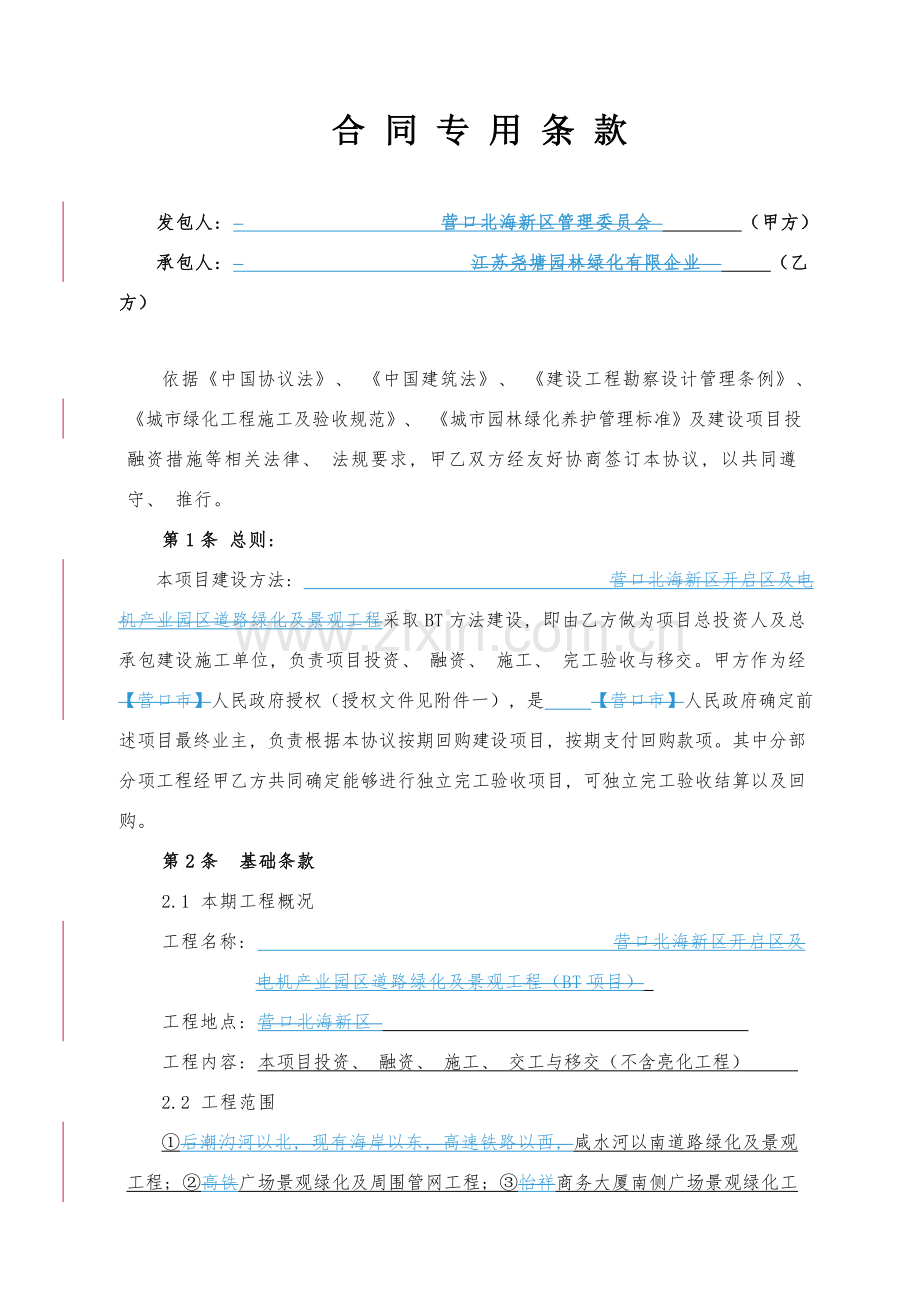 园林绿化工程BT项目合同模板.doc_第2页
