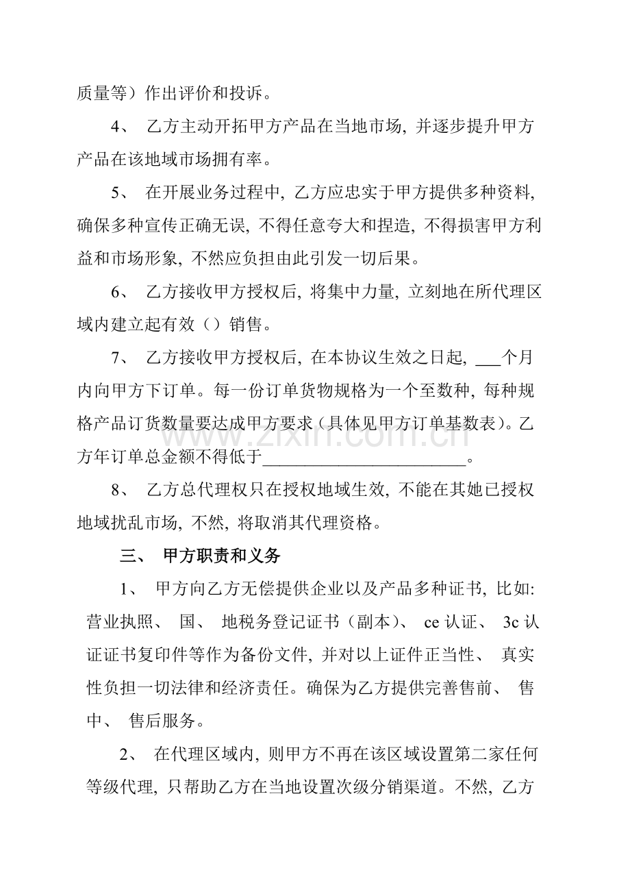 化肥区域总代理合同书模板.doc_第2页