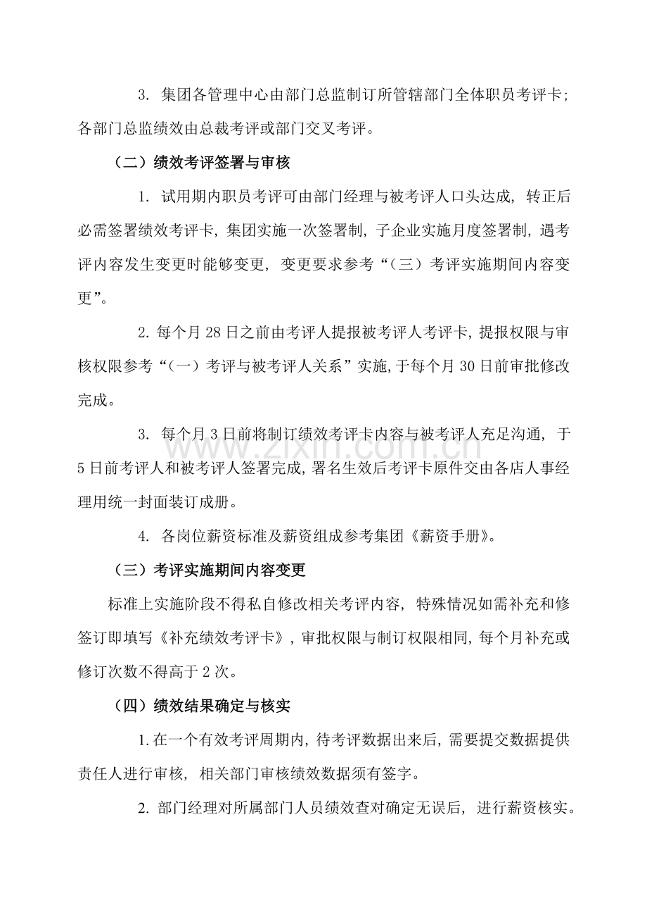 新版绩效管理制度.doc_第2页
