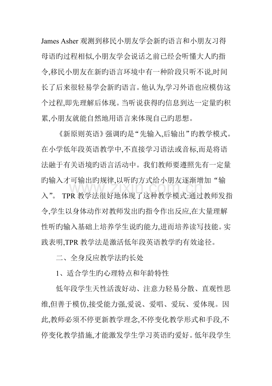 全身反应教学法.doc_第2页