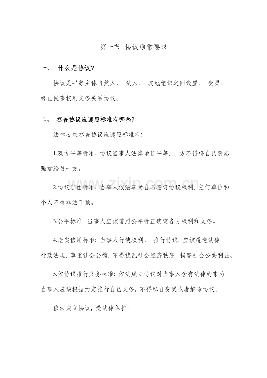 合同的相关法律问题模板.doc_第1页