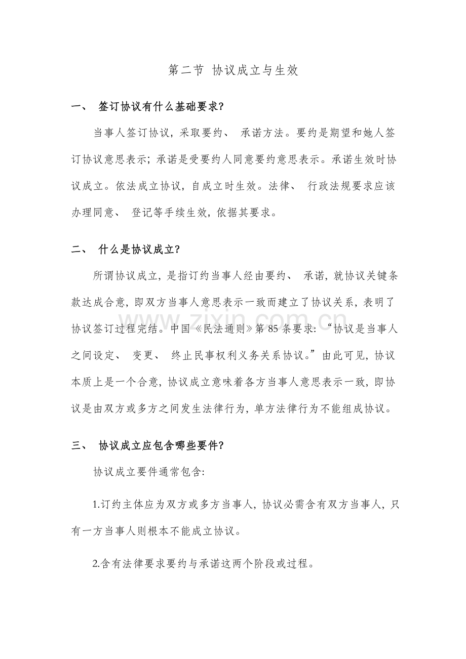 合同的相关法律问题模板.doc_第2页