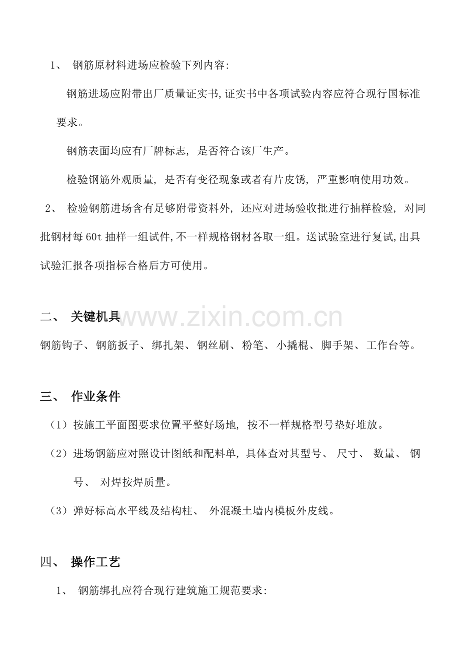 标准层钢筋绑扎技术交底.doc_第2页
