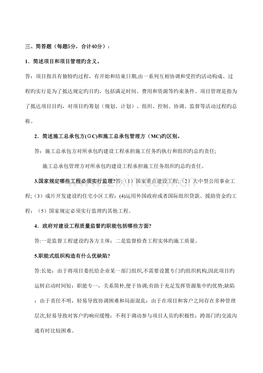 2023年电大专科建筑工程项目管理形成性考核册答案.doc_第1页