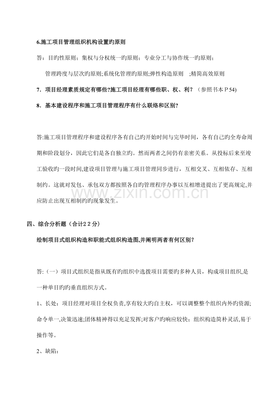 2023年电大专科建筑工程项目管理形成性考核册答案.doc_第2页