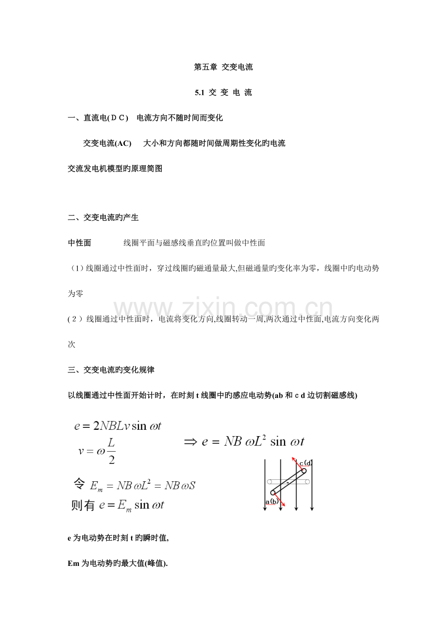 2023年高二物理选修交变电流知识点总结.doc_第1页