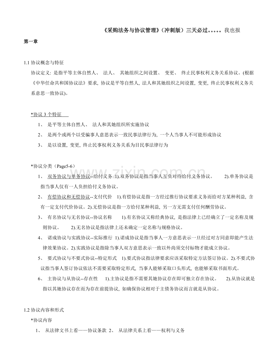 采购法务与合同管理模板.doc_第1页