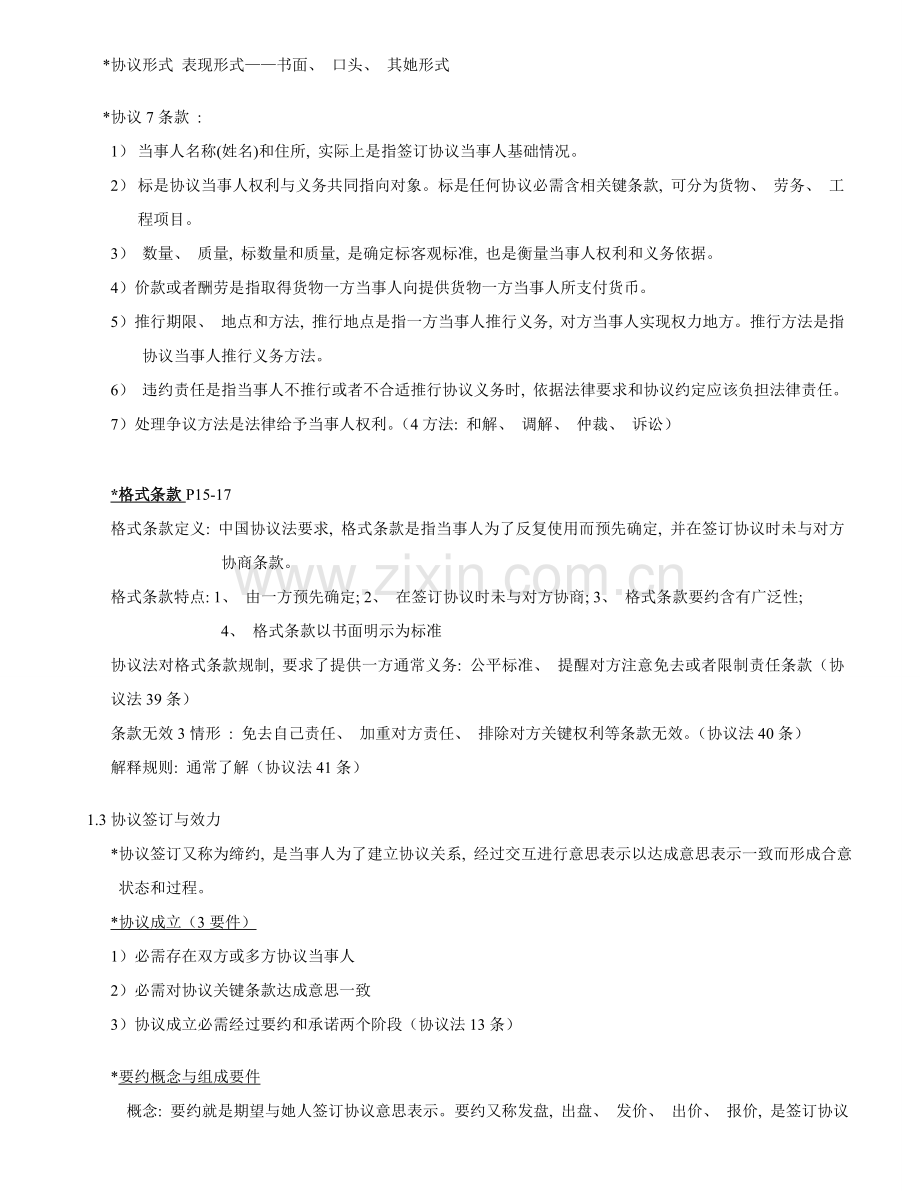 采购法务与合同管理模板.doc_第2页