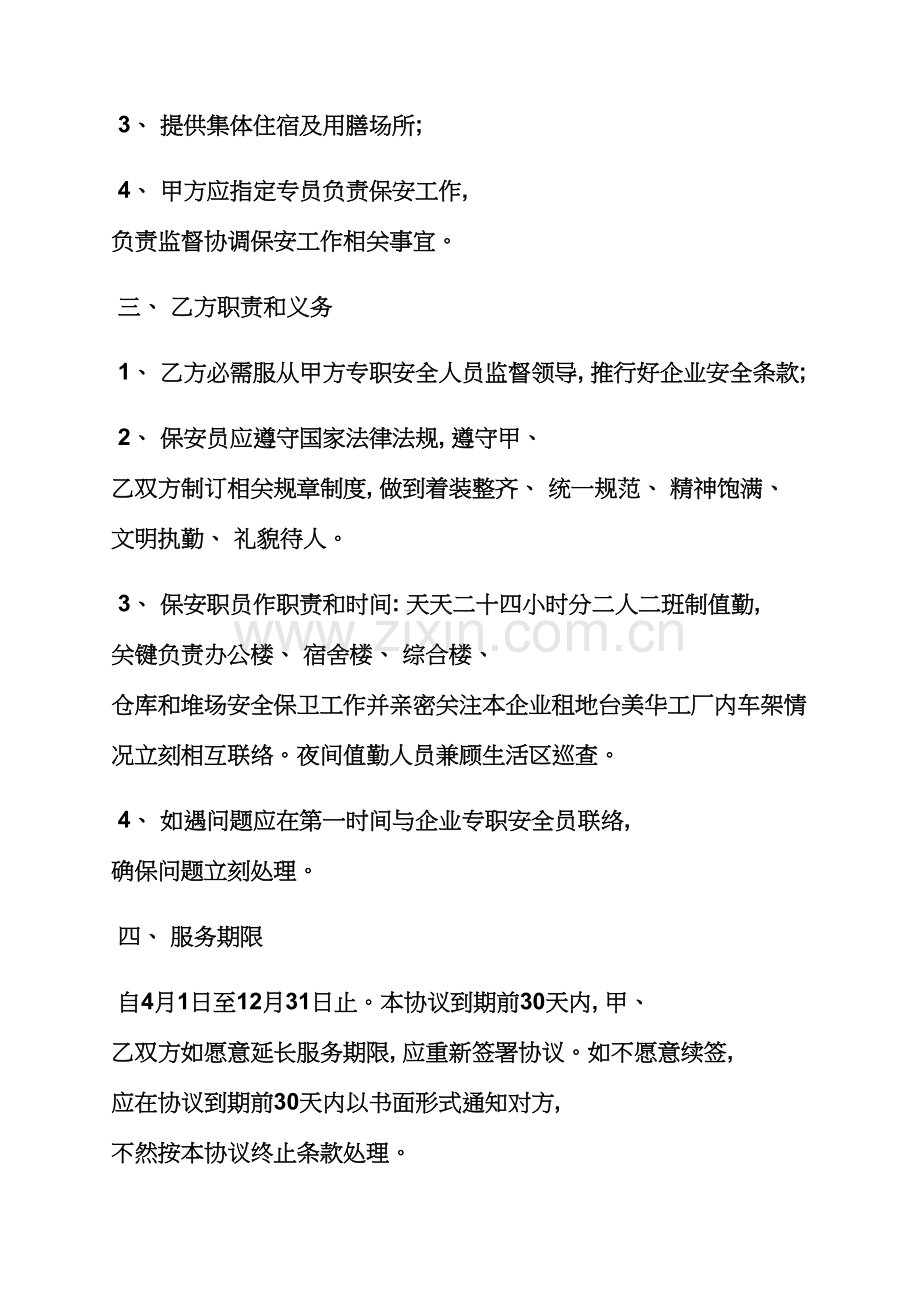 合同范本之酒店保安承包合同模板.docx_第2页