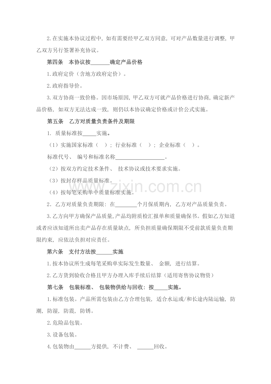 采购协议框架协议范本模板.doc_第2页