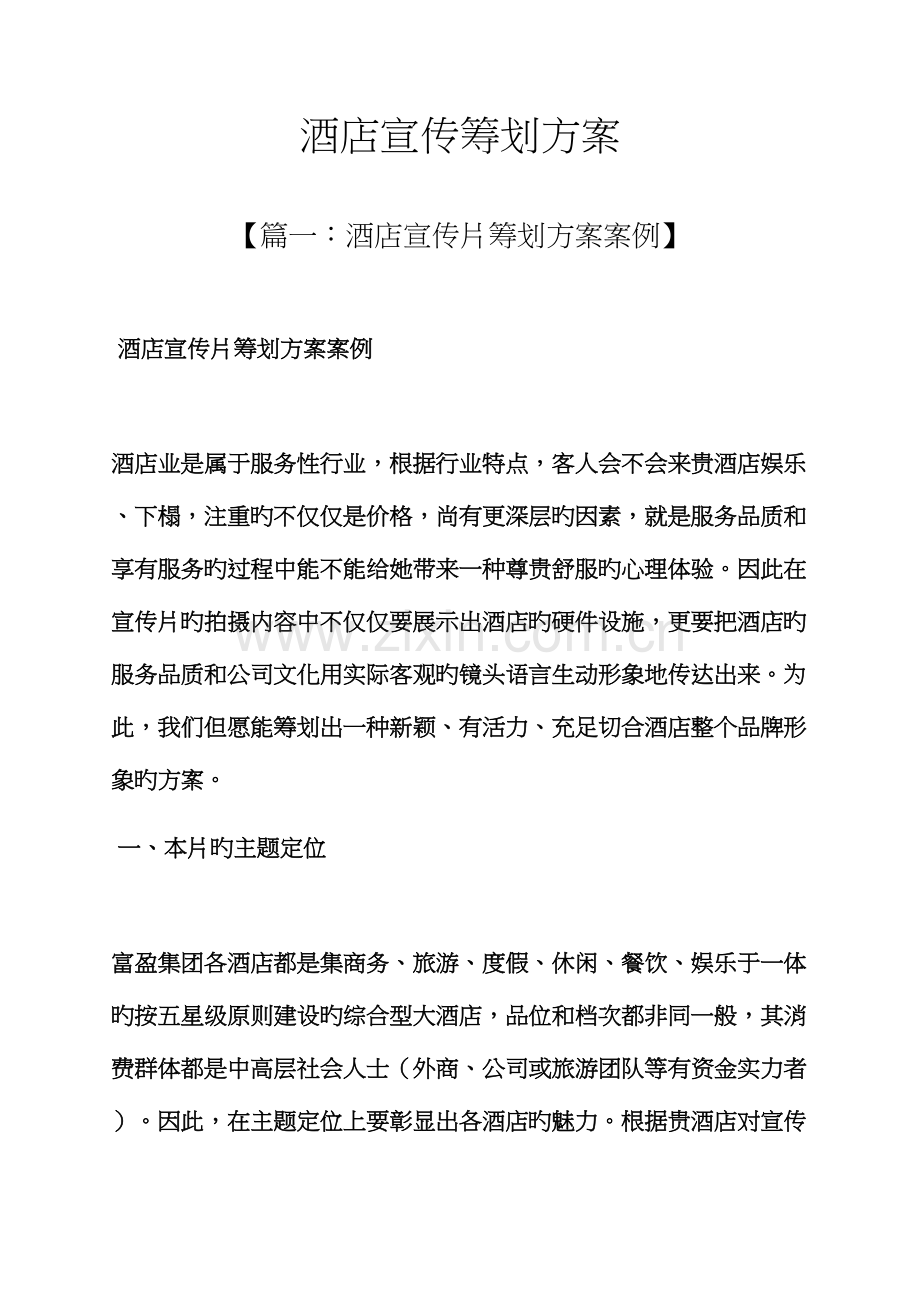 酒店宣传策划方案.docx_第1页