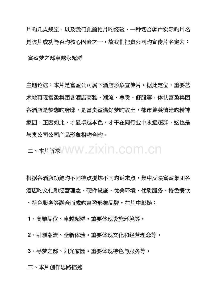 酒店宣传策划方案.docx_第2页