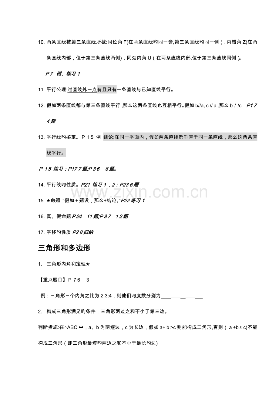 2023年七年级数学下册知识点归纳.doc_第2页