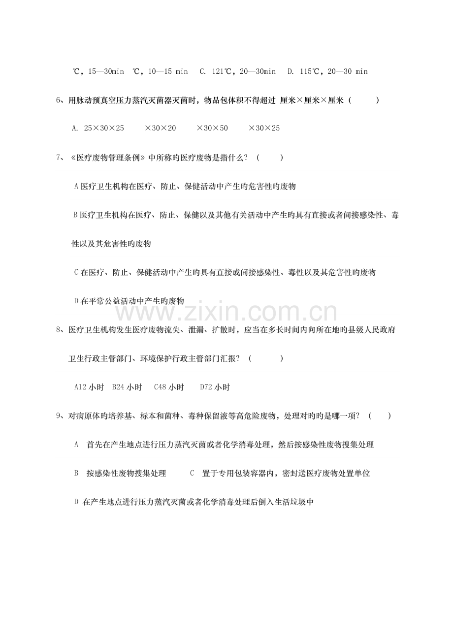 2023年护士基础护理院感考试试题.docx_第2页