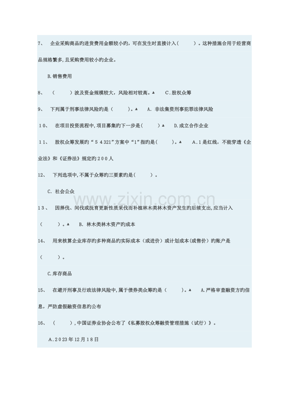2023年广西东奥会计继续教育试题及答案解析.doc_第2页