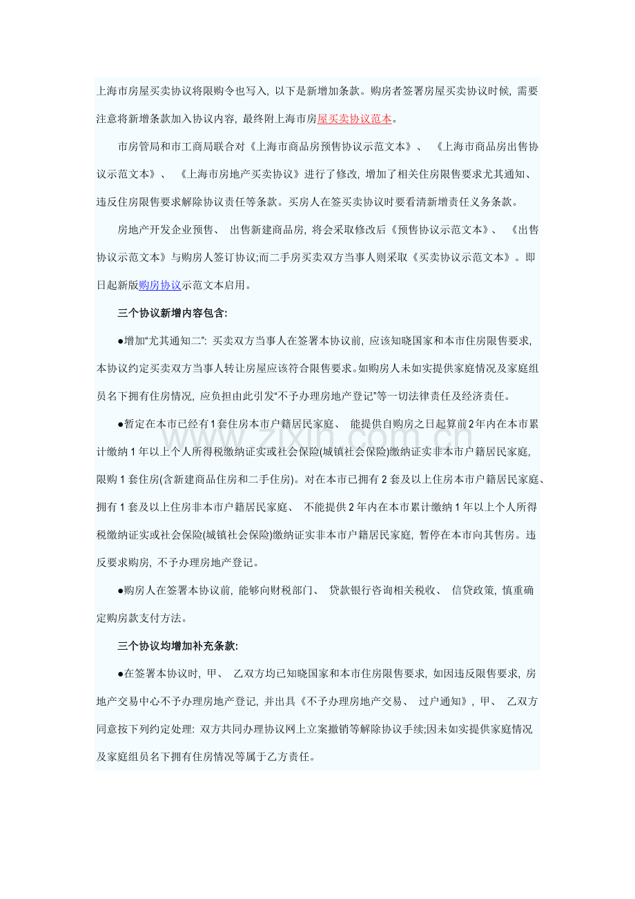 上海市房地产买卖合同新版二手房模板.docx_第1页