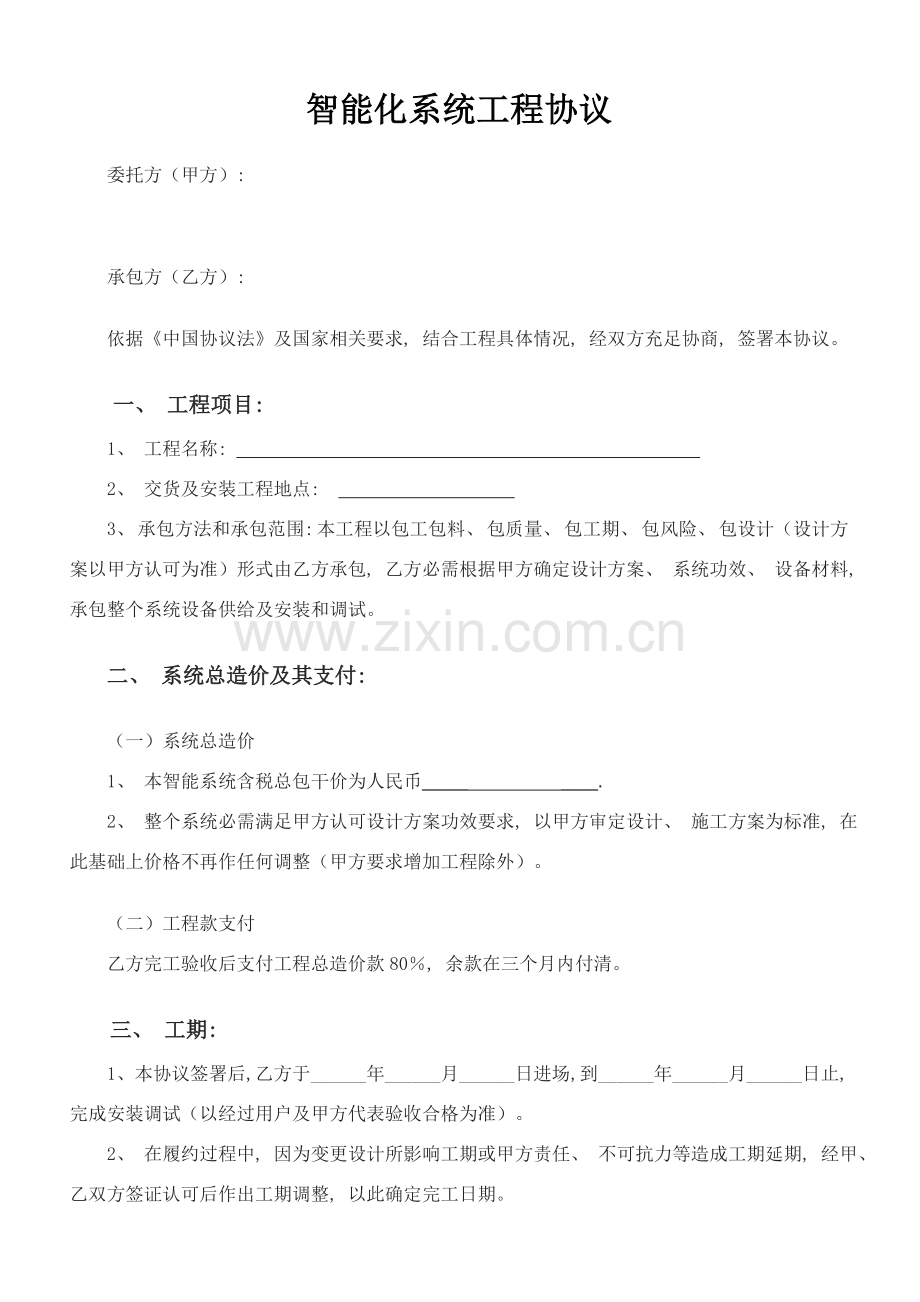 弱电施工工程承揽合同模板.doc_第1页