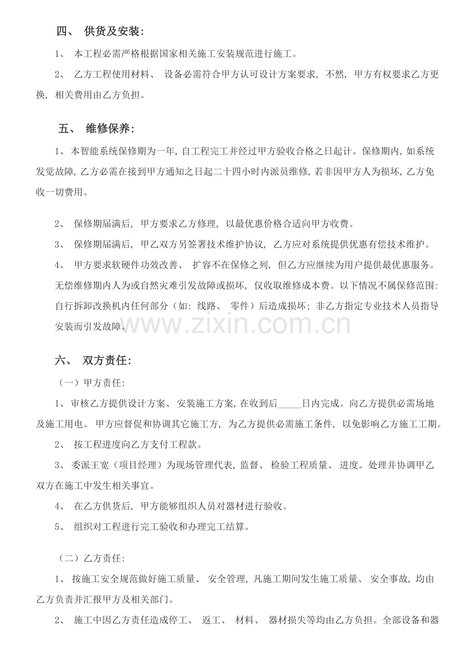 弱电施工工程承揽合同模板.doc_第2页