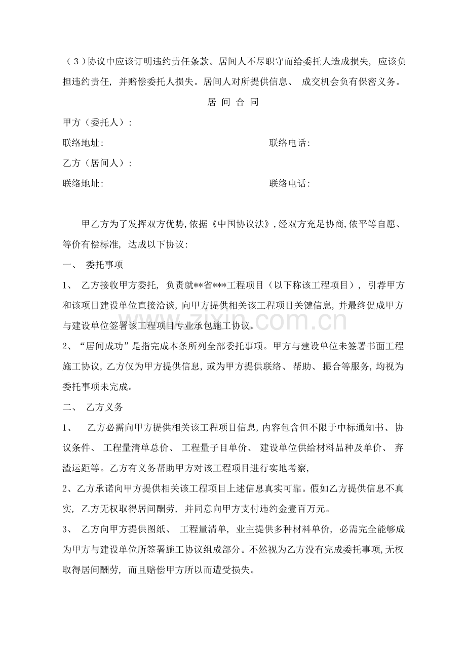 居间合同样本模板.doc_第2页