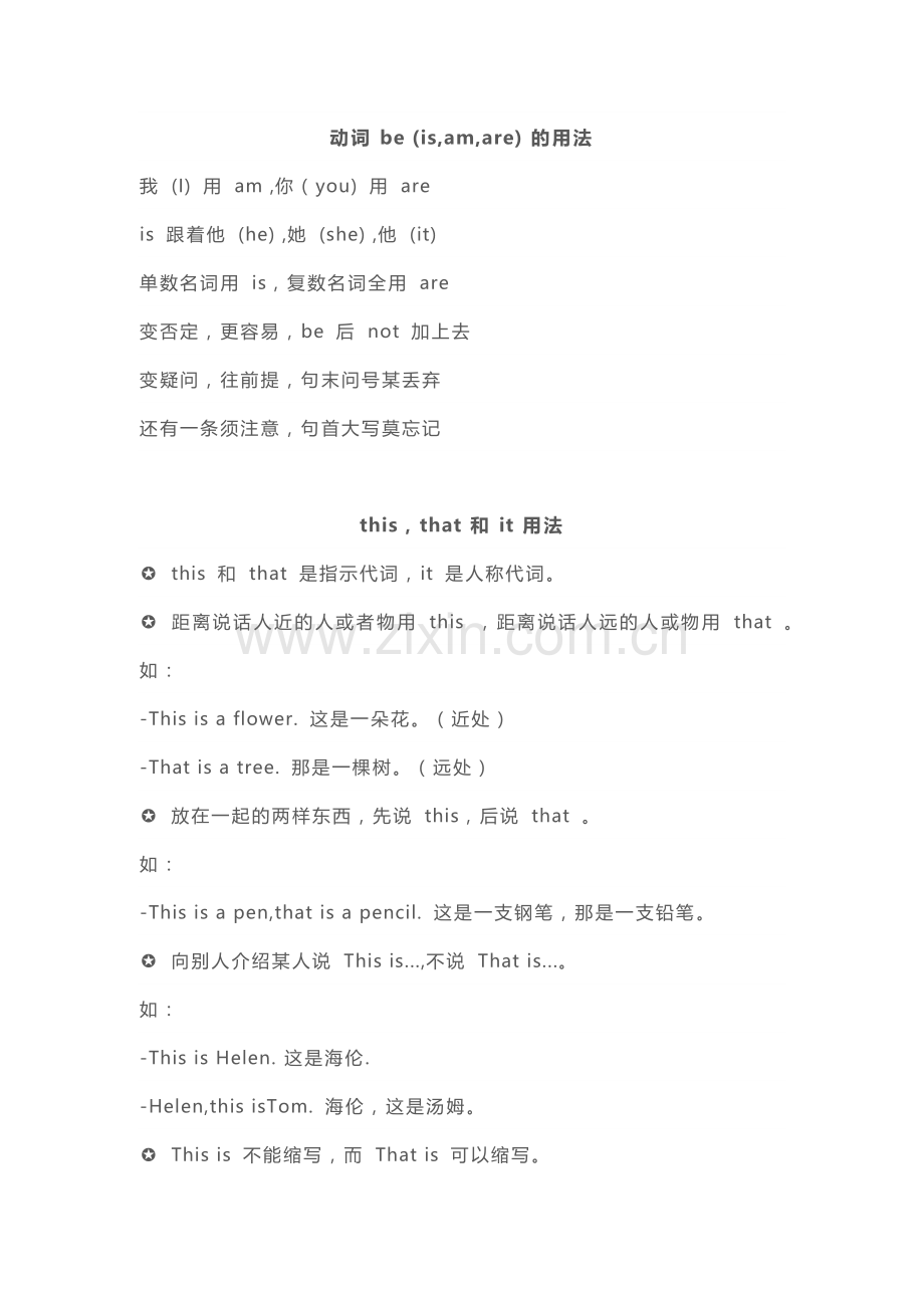 精编版小学英语1-6年级基础知识.docx_第1页